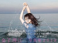 [GRAVURE] Rie Kaneko