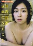 [GRAVURE] Morning Musume - Ai Kago 加護亜依