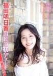 [GRAVURE] Morning Musume - Asuka Fukuda 福田明日香