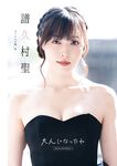 [GRAVURE] Morning Musume - Fukumura Mizuki 譜久村聖