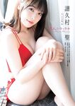 [GRAVURE] Morning Musume - Fukumura Mizuki 譜久村聖