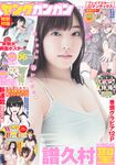 [GRAVURE] Morning Musume - Fukumura Mizuki 譜久村聖