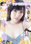 [GRAVURE] Morning Musume - Fukumura Mizuki 譜久村聖