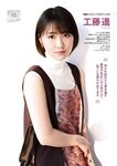 [GRAVURE] Morning Musume - Haruka Kudo 工藤晴香