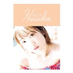 [GRAVURE] Morning Musume - Haruka Kudo 工藤晴香